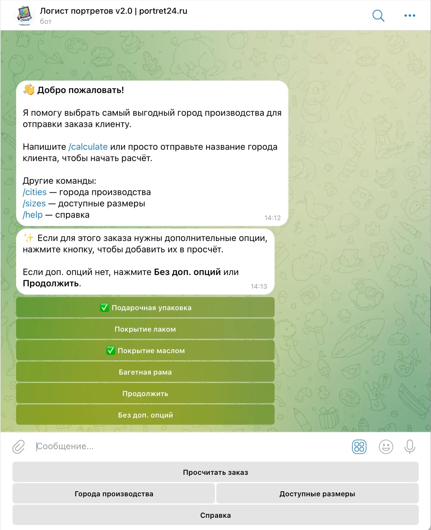 Выбор доп. услуг к заказу