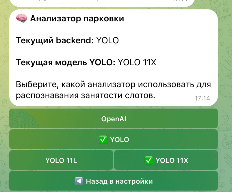 Можно выбрать модель искусственного зрения, с помощью которой будет производиться анализ поиска парковочного места. Можно выбрать как локальную модель, независящую от интернета, также можно выбрать модель от OpenAI.
