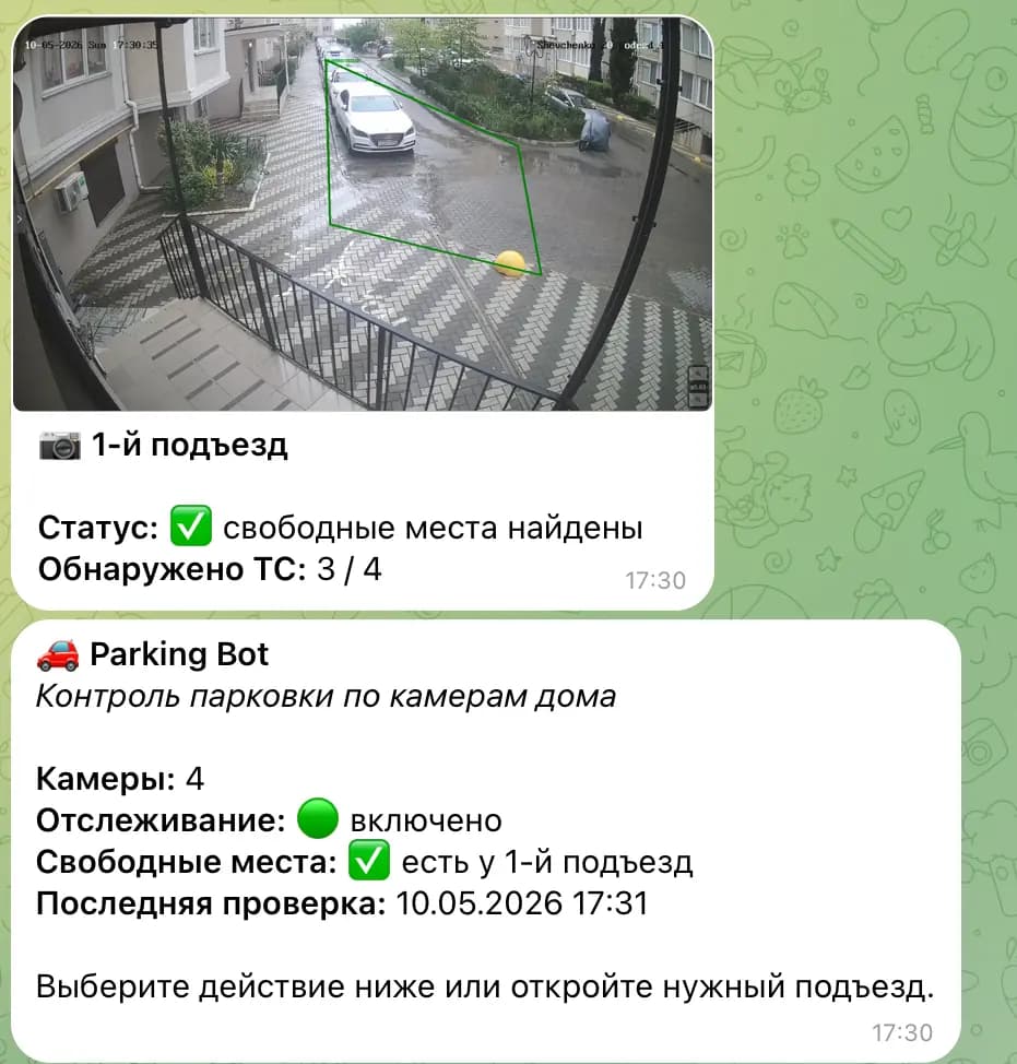 Демонстрация обнаружения свободного парковочного места