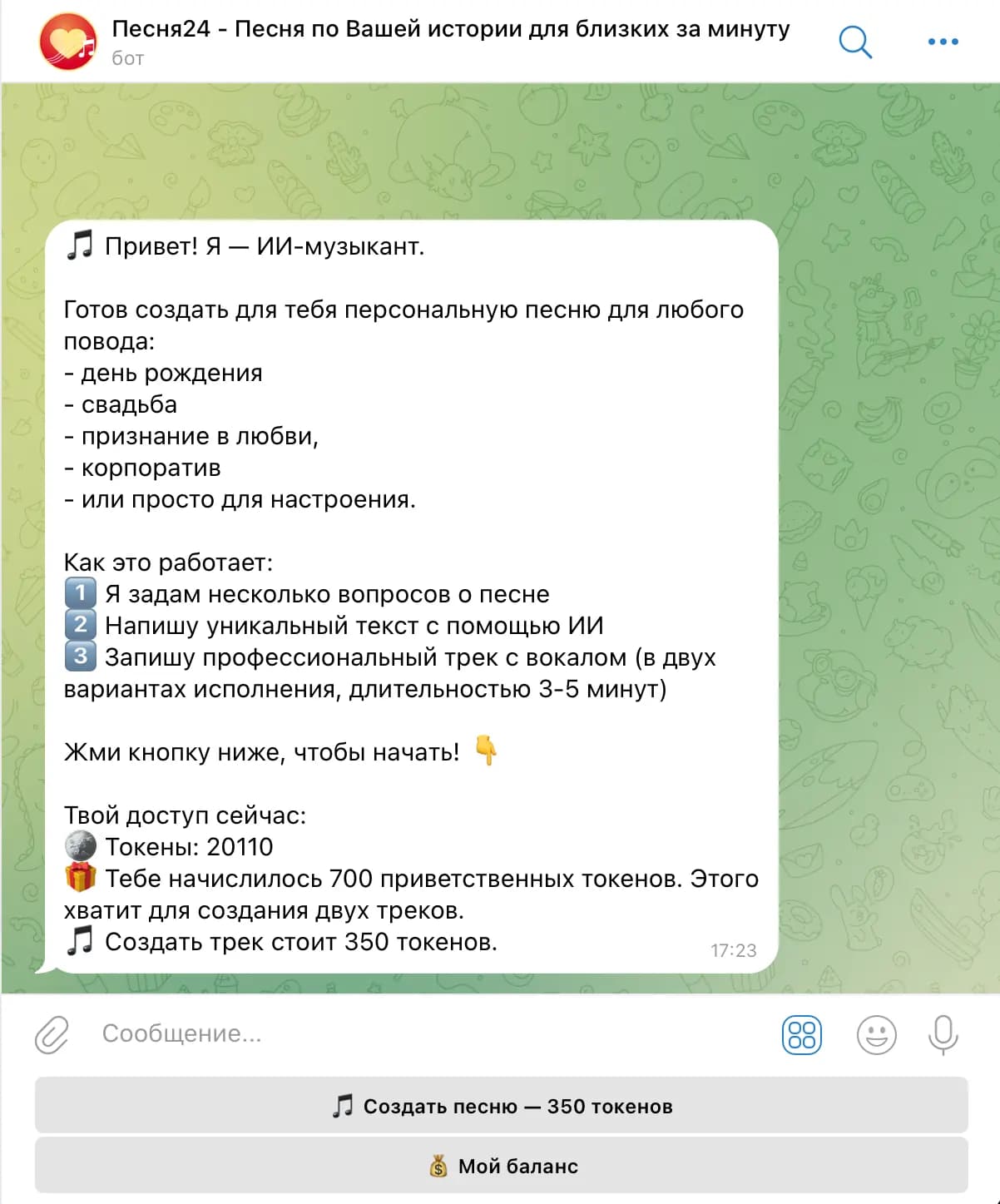 Приветственное сообщение