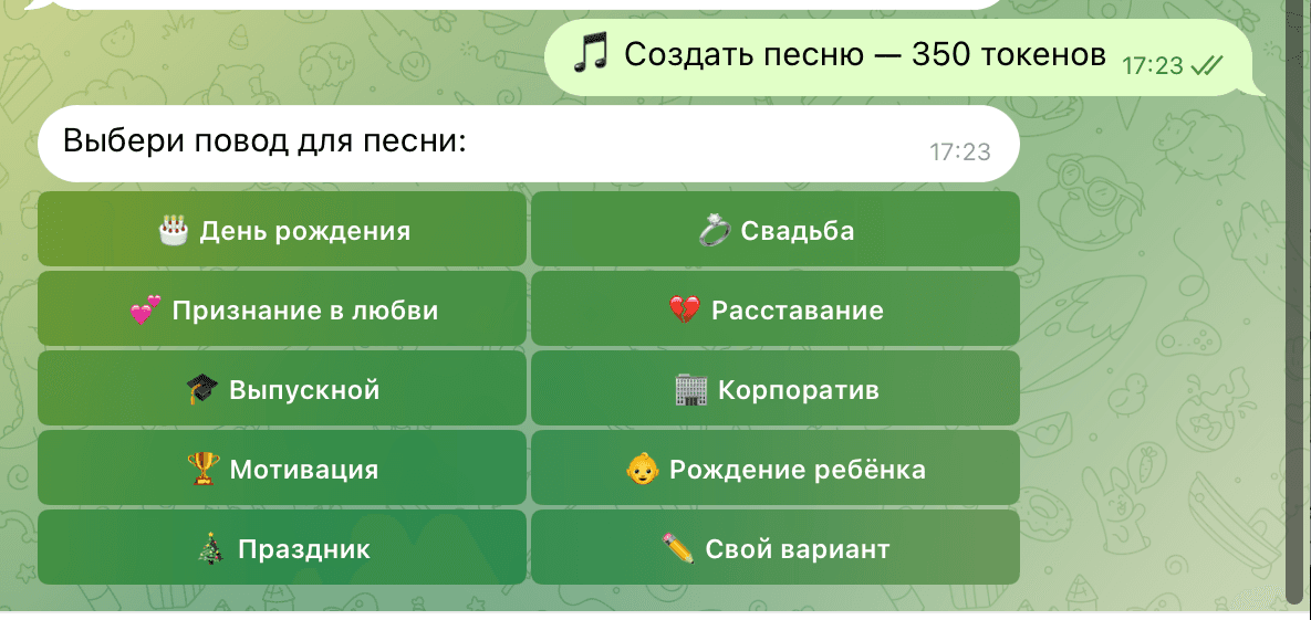 Выбор повода для песни
