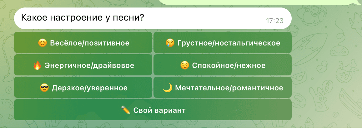 Выбор настроения исполнения песни.