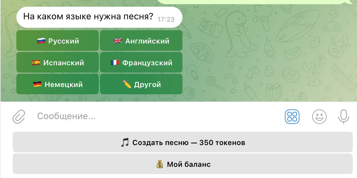 Выбор языка для исполнения песни.