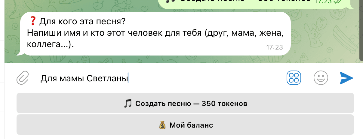 Адресат-получатель песни