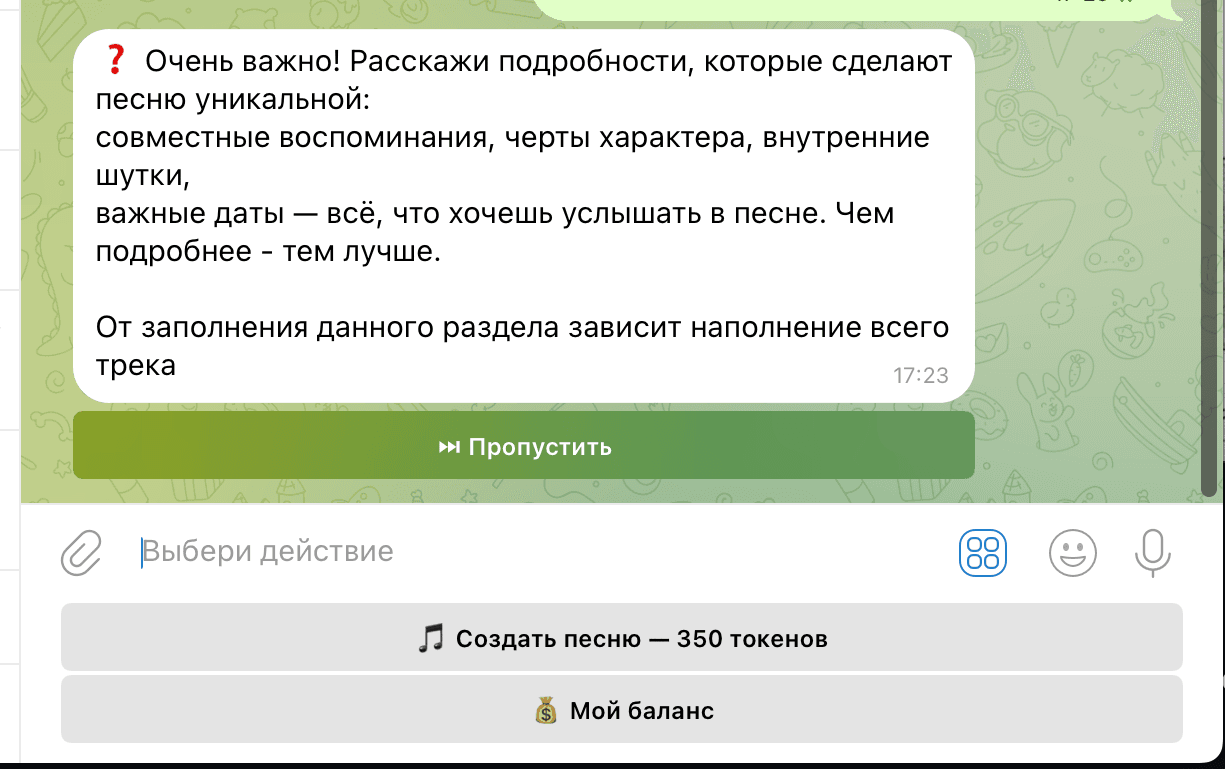 Сбор дополнительной информации и интересных фактах которые хочется упомянуть пользователю в песне
