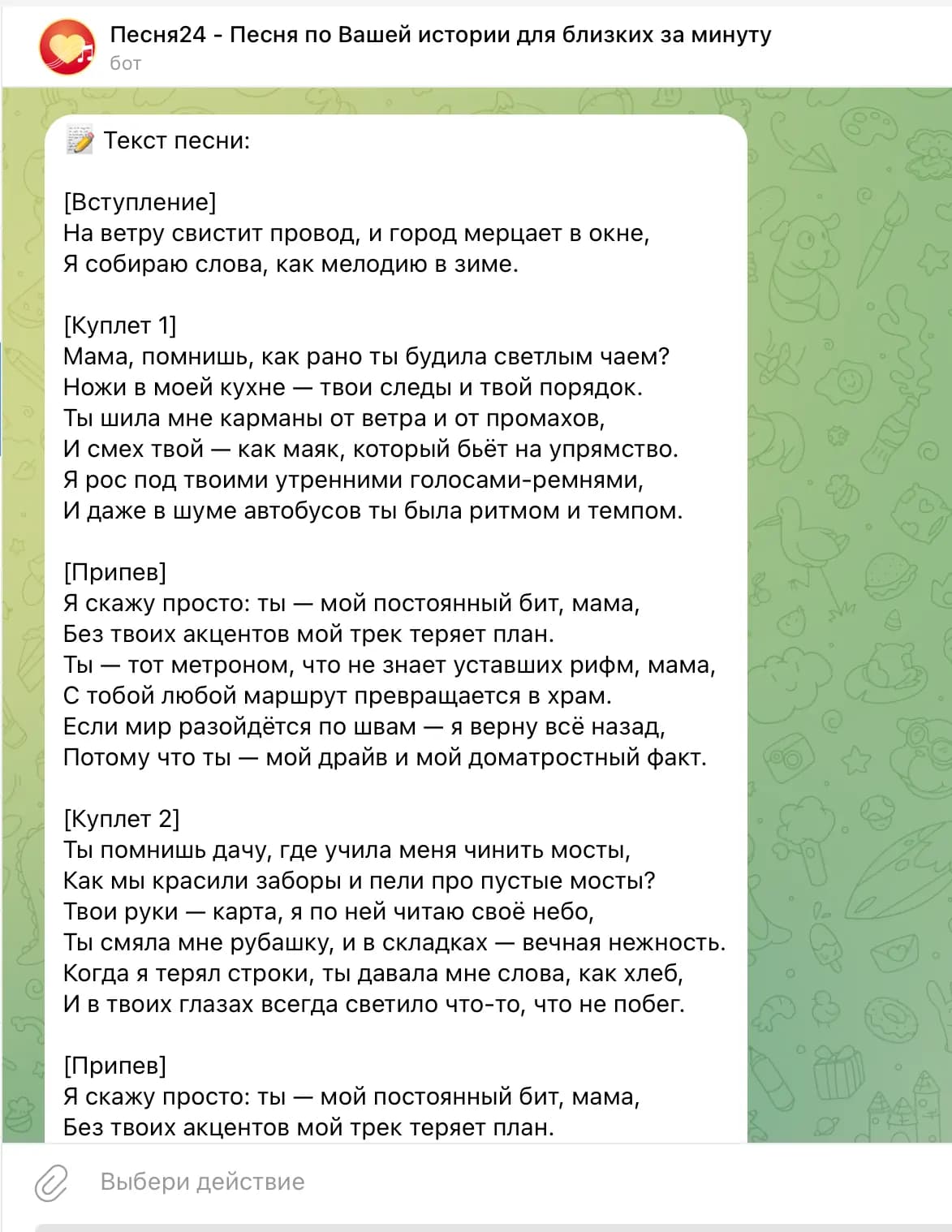 В самом начале генерируется текст песни, который пользователь может отредактировать либо перегенерировать на новый. Это абсолютно бесплатная опция.