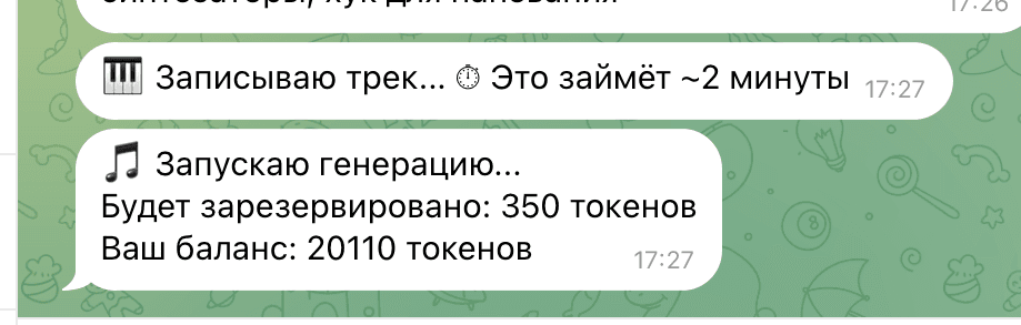 Процесс генерации трека