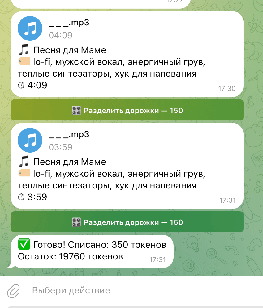 Сервис генерирует две версии трека клиенту, он может пользоваться обеими, а также имеется возможность разделить дорожки на голос и инструментал (минус).
