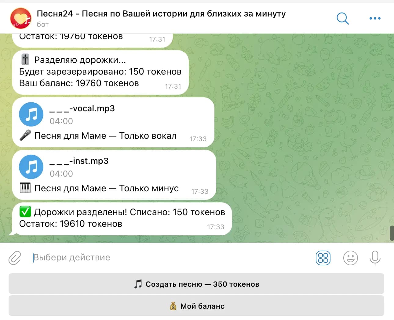 Результат разделения дорожек
